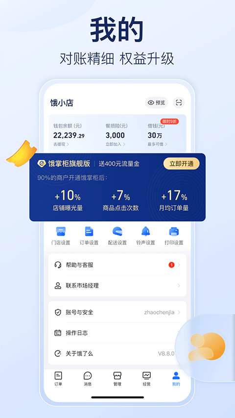 饿了么商家版app
