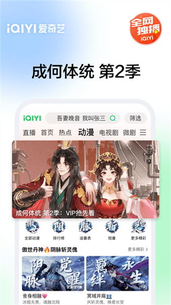 爱奇艺Pad版宣传图