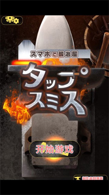 在手机上开铁匠铺最新版