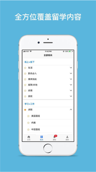 一亩三分地留学论坛官方版app