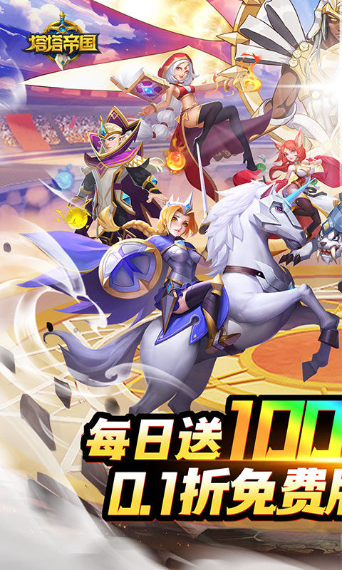 塔塔帝国无限金币钻石版