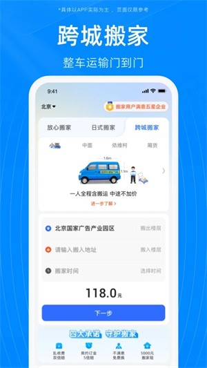 蓝犀牛搬家app最新版