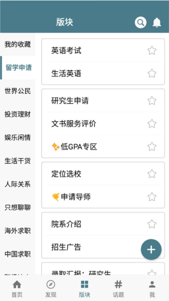 一亩三分地留学论坛官方版app