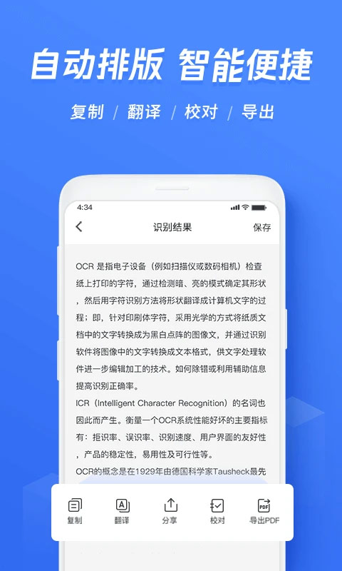 迅捷ocr文字识别app