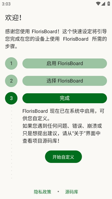 FlorisBoard键盘app官方正版