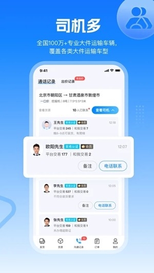 特运通货主官方最新版