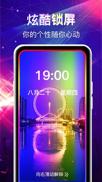 曲面闪光来电秀