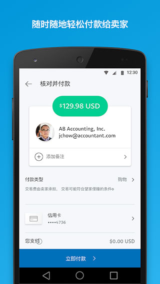 贝宝支付app