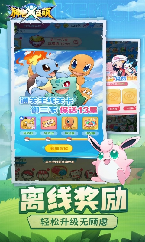 神兽连萌0.1折版