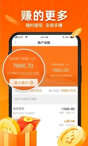 UU跑腿跑男端官方版