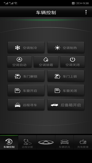 奇瑞智云管家app