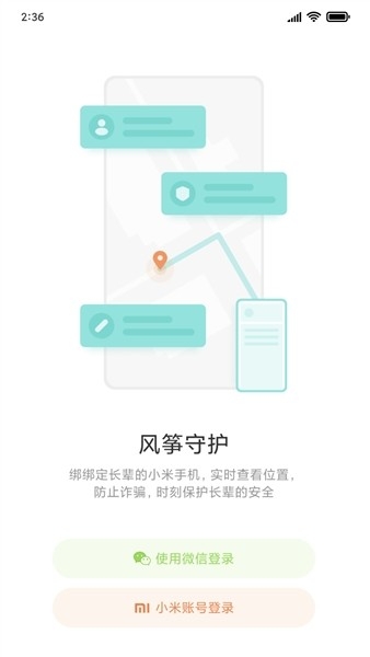 风筝守护最新版本