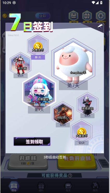 皮皮go免费领皮肤官方正版