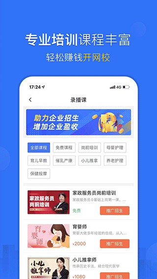 家政加app