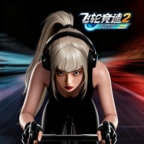 飞轮竞速2官方最新版