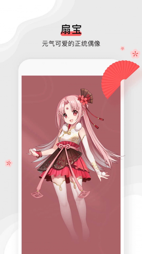 扇宝APP最新版