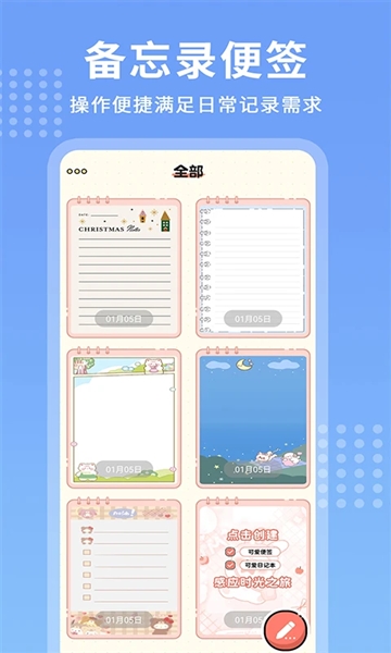 每日记事本官方版