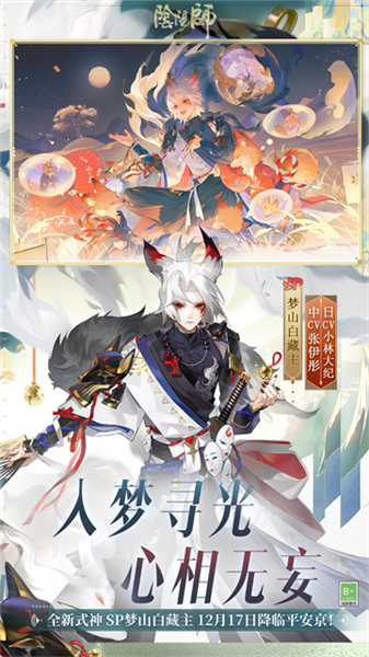 阴阳师4399版
