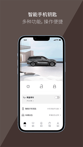林肯汽车官方app