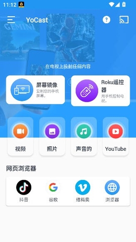 YoCast投屏最新版