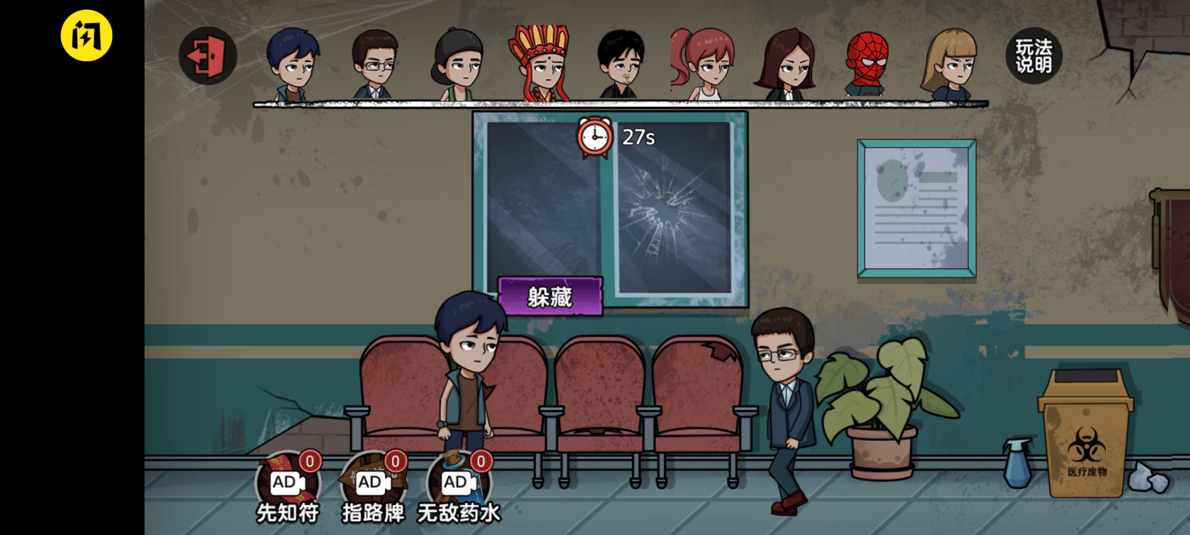 躺平躲猫猫内置菜单