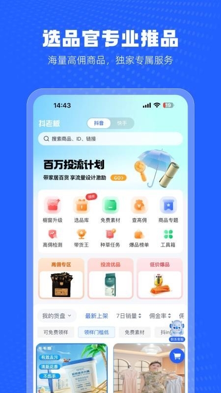 抖老板带货app最新版