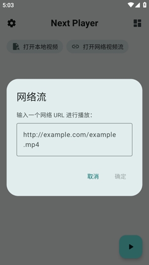 NextPlayer官方最新版