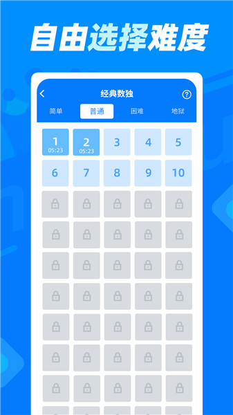 数独达人手机版