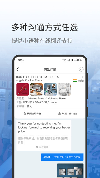 网展贸app