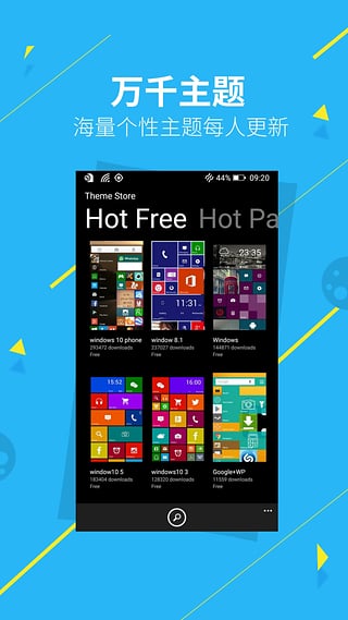 wp8手机桌面软件