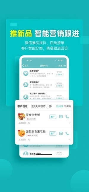 秦丝生意通app最新版