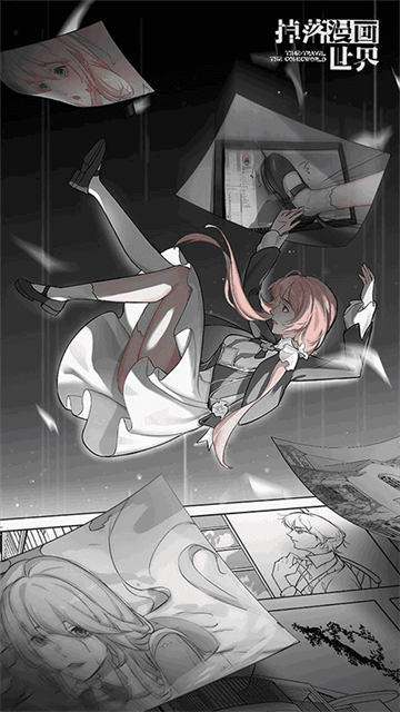 掉落漫画世界2026最新版