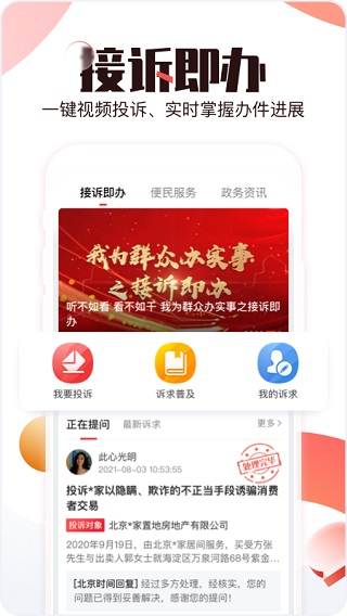 北京时间app最新版