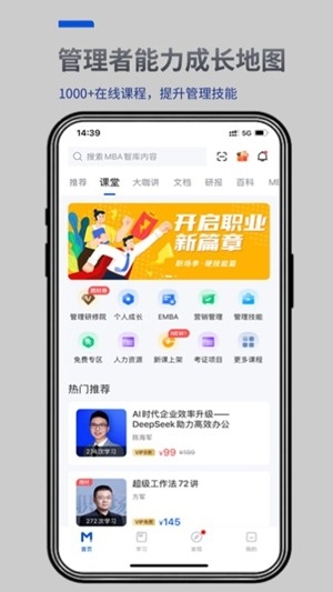 MBA智库官方最新版