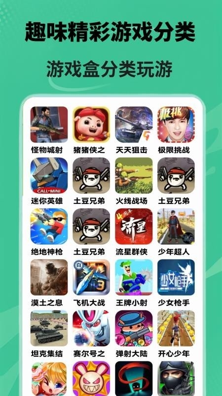 游玩游戏盒客户端最新版