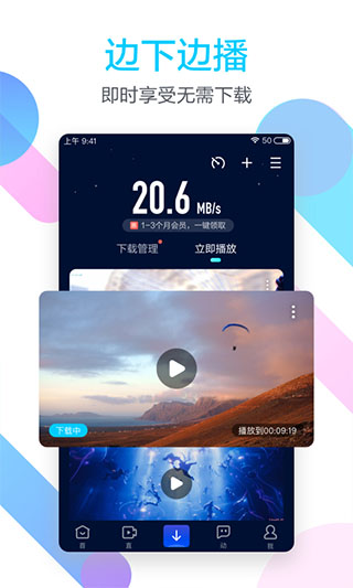 迅雷尝鲜版app