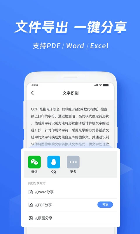 迅捷ocr文字识别app