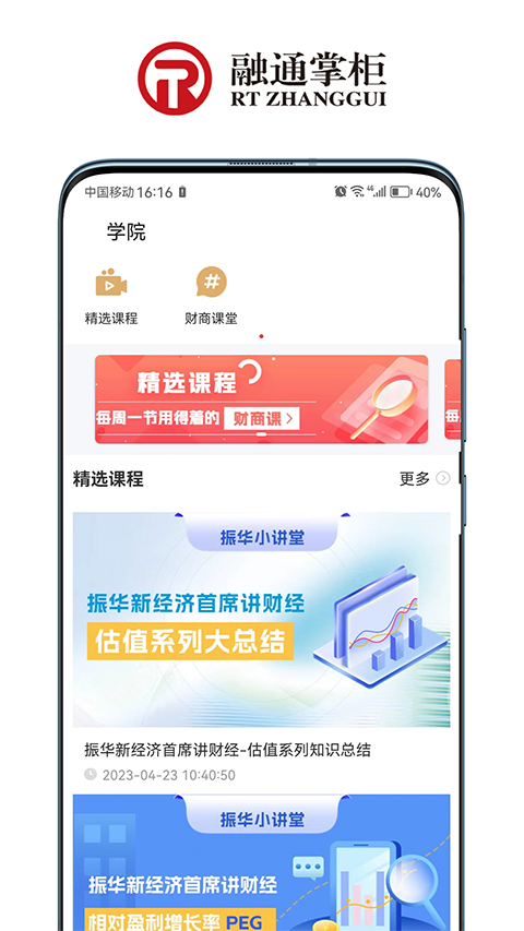 融通掌柜app