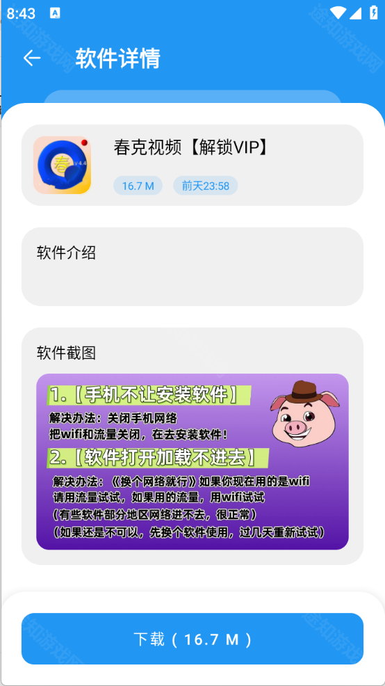 猪猪软件库3.2版本