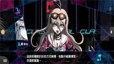 超级弹丸论破3中文版