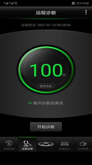 奇瑞智云管家app