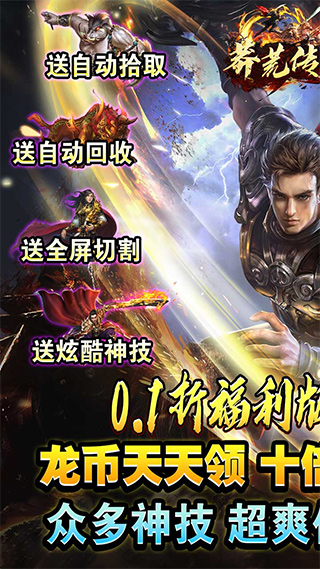 莽荒传奇官方版