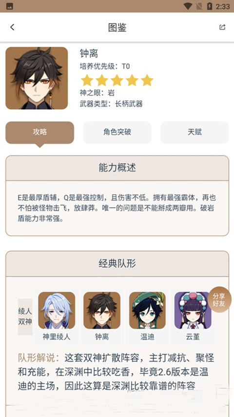 原神工具箱app官方版