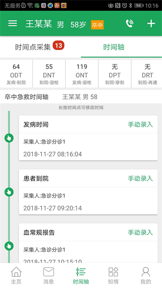 卒中急救地图app