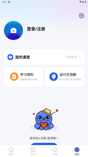 后浪学设计app安卓版图片8