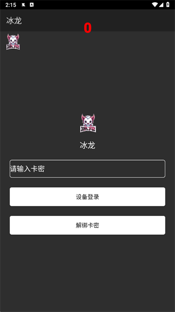 和平精英冰焰直装公益版