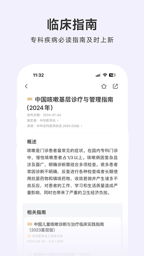 用药助手app