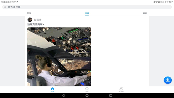 迅雷hd版官方版