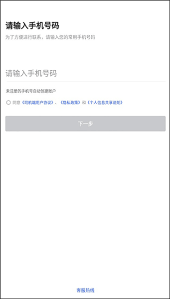 如何注册成为司机配图1
