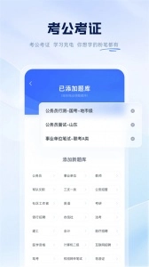 粉笔司考题库(粉笔职教)
